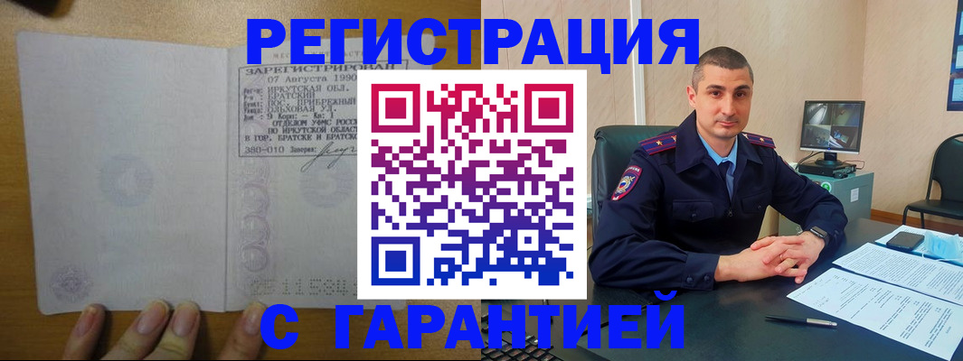 прописка штамп в Хабаровском крае