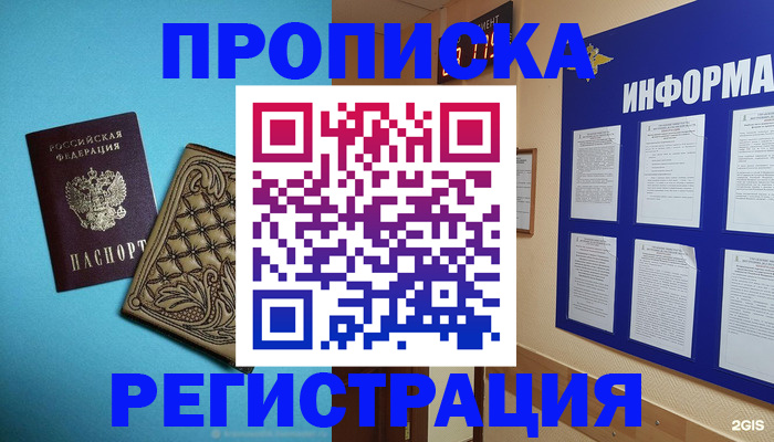 прописка законно в Хабаровском крае