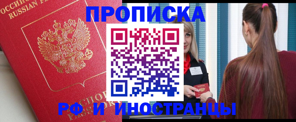 прописка в квартире в Хабаровском крае